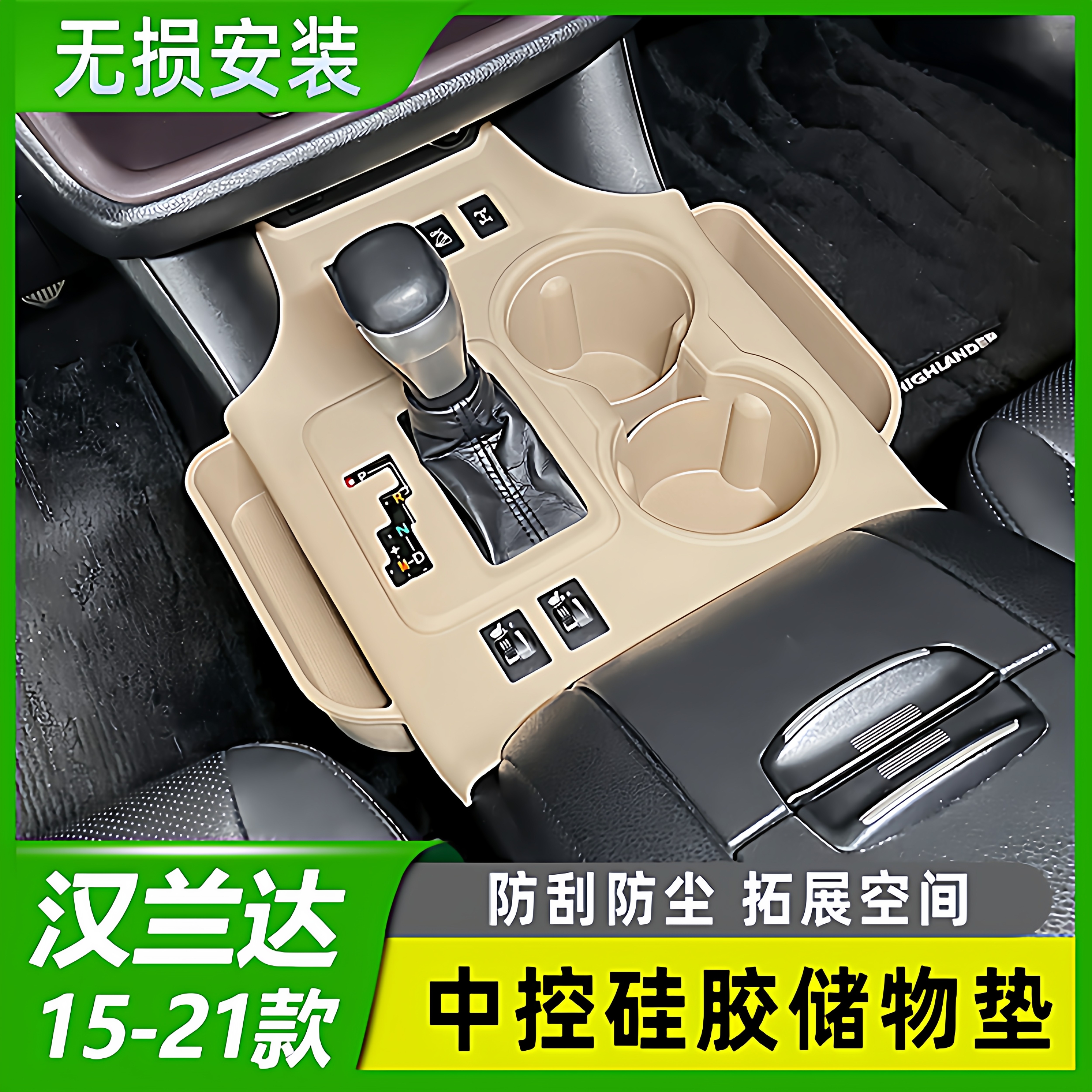 丰田汉兰达中控保护垫硅胶专用