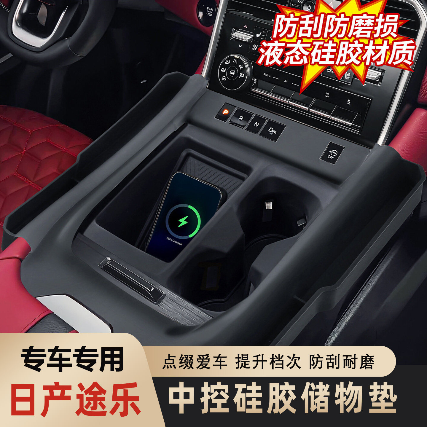 日产Y63途乐Y62中控硅胶垫套