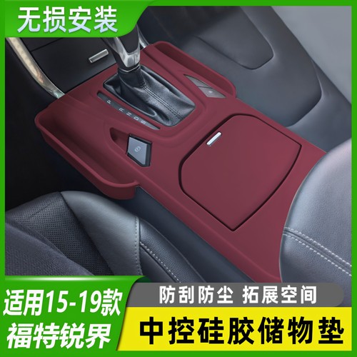 15-19款福特锐界中控硅胶保护垫