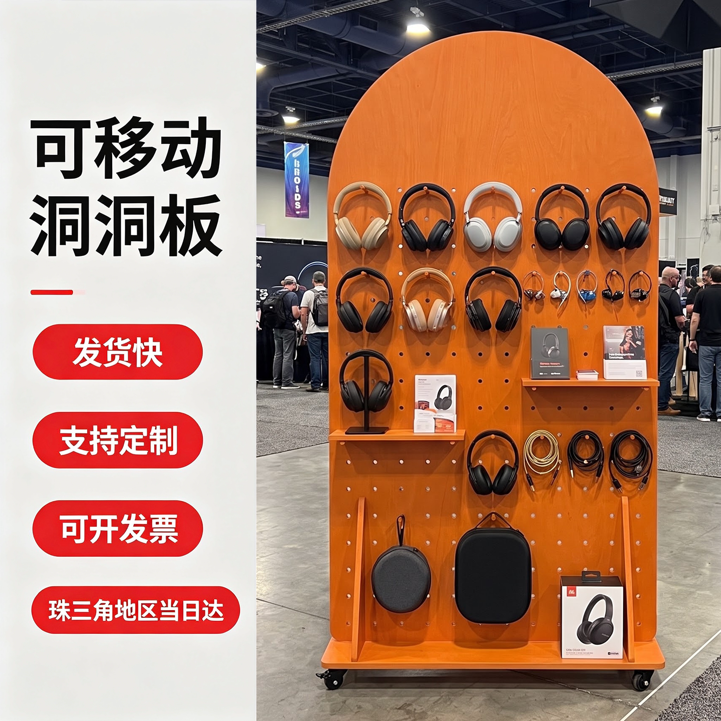 定制展会专用洞洞板 橙色可移动木质样品展示架可拆卸带轮子