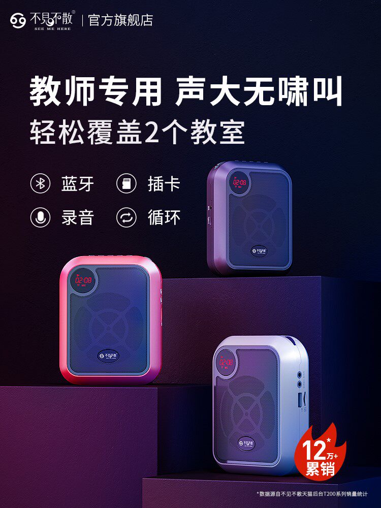 See Me Here/不见不散 T200+小蜜蜂扩音器教师用便携式扩音机蓝牙