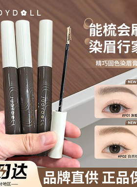Judydoll橘朵精巧固色染眉膏持久不易脱原色眉笔自然野生漂眉