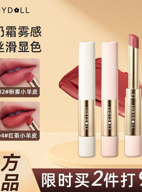 Judydoll橘朵柔雾唇膏小羊皮细管口红唇泥丝绒哑光唇釉双头绒雾