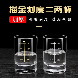 二两白酒杯带刻度家用玻璃大号分酒器酒具套装2两3两烈酒杯