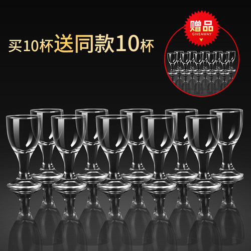 【买10送10】高脚白酒杯套装小酒杯家用创意一口杯酒吧子弹杯10ml