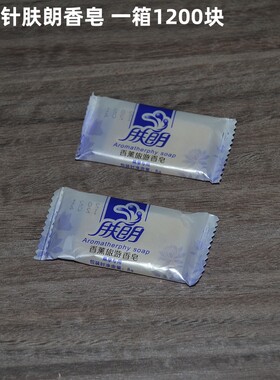 正品两面针8克香皂 宾馆酒店客房洗漱用品一次性袋装黑妹香皂肥皂