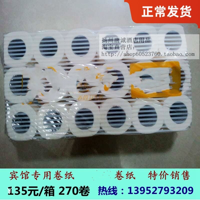 宾馆酒店一次性卷筒纸