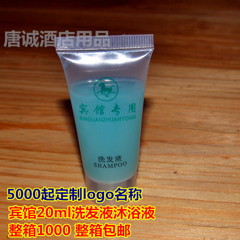 宾馆一次性洗漱用品洗发水沐浴露软管20克酒店洗发液沐浴液包邮