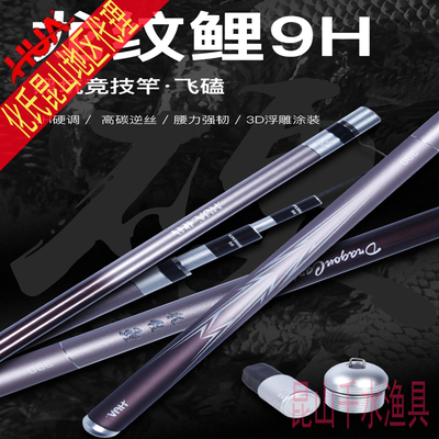 化氏龙纹鲤9H超硬台钓竿
