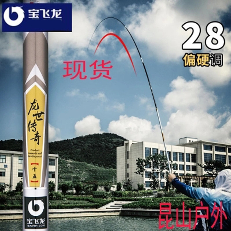 宝飞龙龙世传奇2018款超硬钓台钓竿28偏硬黑坑综合竿湖库大物竿