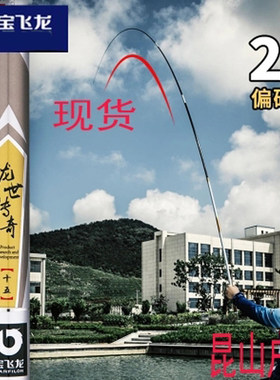 宝飞龙传奇偏硬黑坑湖库钓竿