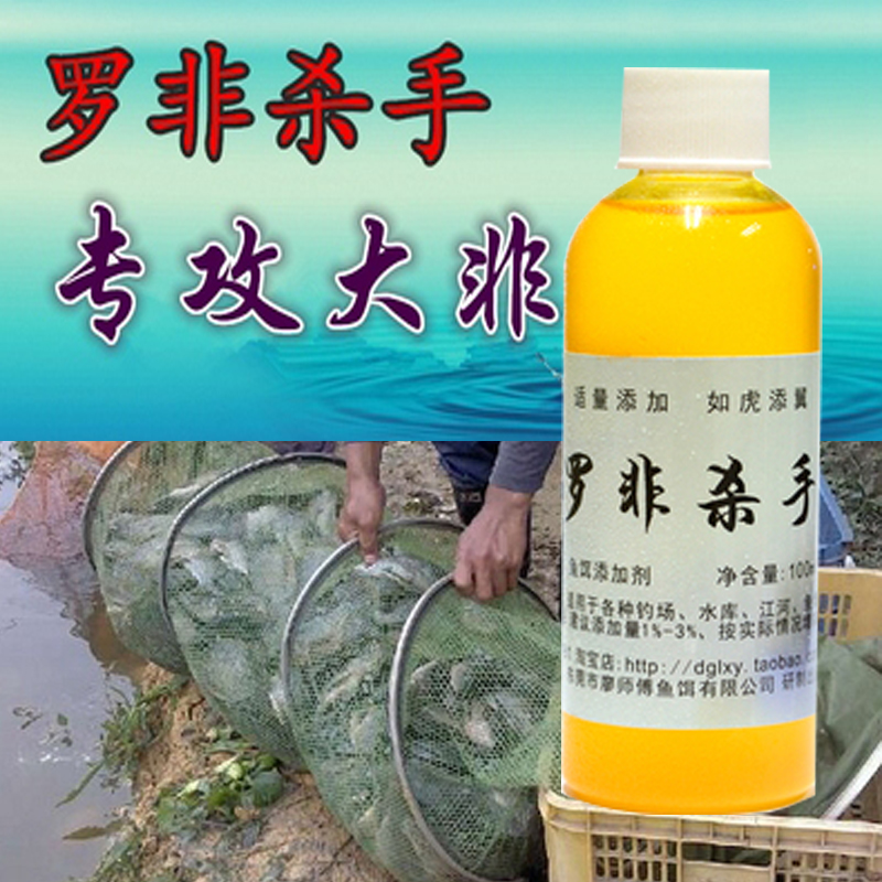 廖师傅钓鱼小药罗非杀手鱼饵添加剂香精黑坑黑坑水库野钓诱食剂