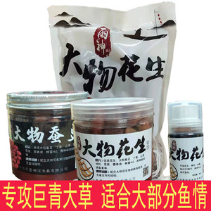 雨神大物花生蚕豆窝料黑坑青鱼草鱼饵料青塘底窝料颗粒玉米鱼饵
