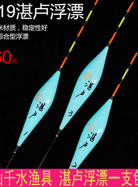 化氏湛卢加粗醒目混养综合浮漂