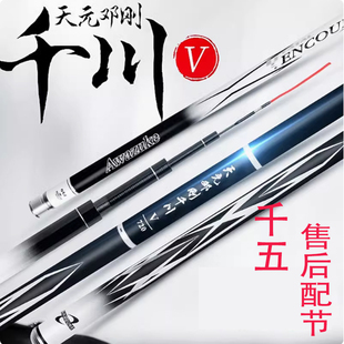武汉天元千川鲤五代售后配节5.4-10米全尺寸竿节非整支竿子