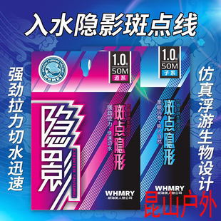 威海美人鱼隐影斑点线伪装高强度易切水休闲黑坑钓鱼线50米隐形线