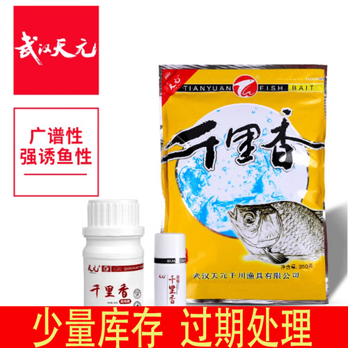 过期处理天元千里香饵料350克装