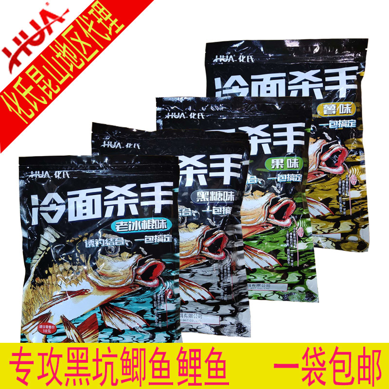 化氏冷面杀手2020款黑坑鲫鱼鲤鱼广谱饵料单开已添加小药散炮窝料