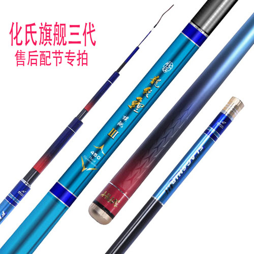 化氏旗舰三代鱼竿售后配节