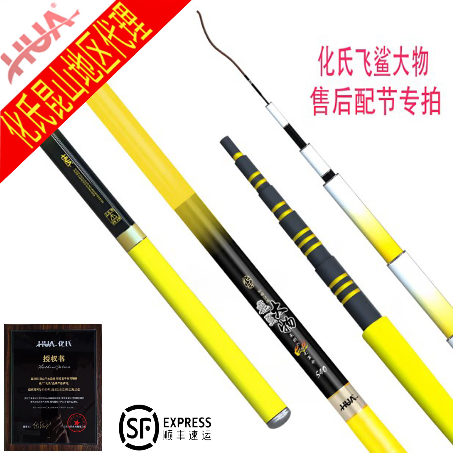 【顺丰发货】化氏飞鲨大物配节专拍4.5-12米全尺寸鱼竿竿节售后