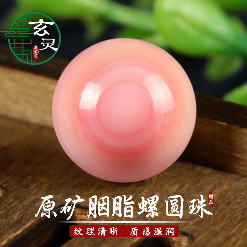 天然女皇贝胭脂螺散珠diy多宝手串手工串珠饰品配件水晶手链配珠