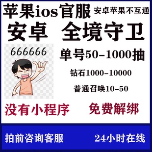 全境守卫安卓苹果ios官服钻石召唤开局自选自抽号罗宾狼狂人伯爵