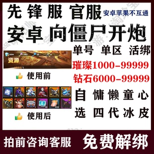 向僵尸开炮安卓官服先锋服开局初始钻石钥匙自抽号慵懒童心