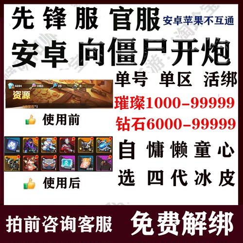 向僵尸开炮安卓官服先锋服开局初始钻石钥匙自抽号慵懒童心