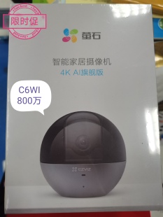 萤石C6WI智能800万高清无线云台家用监控摄像头夜视手机监控器