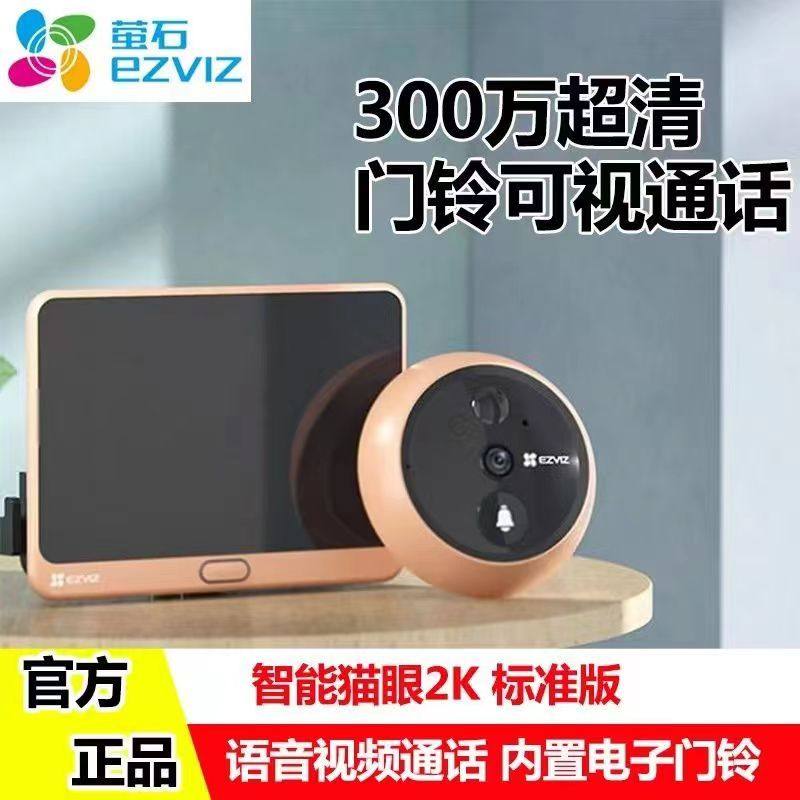 Ezviz 8MP DP2S DP2 DP2C smart peephole mobile phone remote electronic monitoring camera for home use