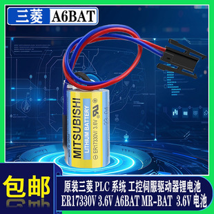 3.6V ER17330V A6BAT 工控伺服驱动器PLC锂电池 原装 BAT 三菱