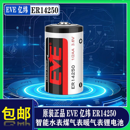 EVE亿纬ER14250台达工控PLC伺服编程器智能电表ETC探头3.6V锂电池
