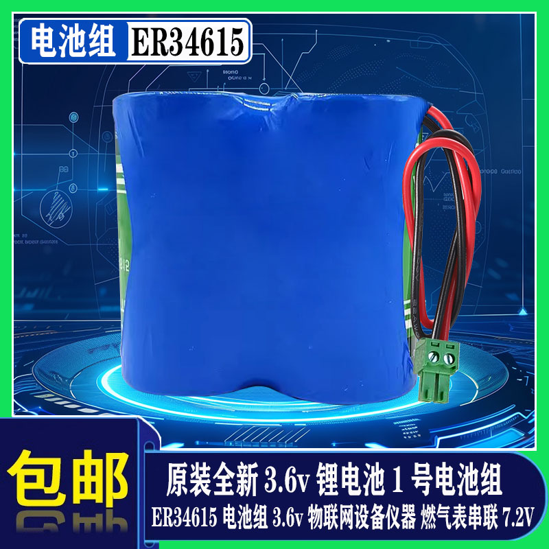 日月物联网燃气表ER34615锂电池