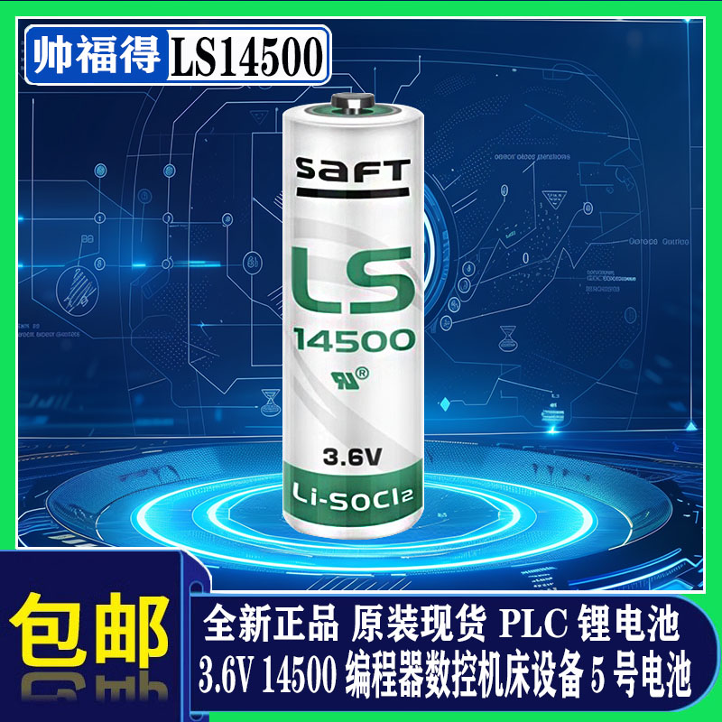 SAFT广数驱动器电池3.6V
