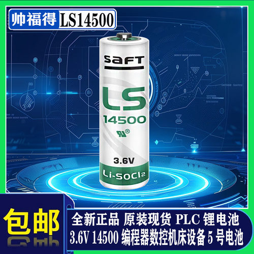 SAFT广数驱动器电池3.6V