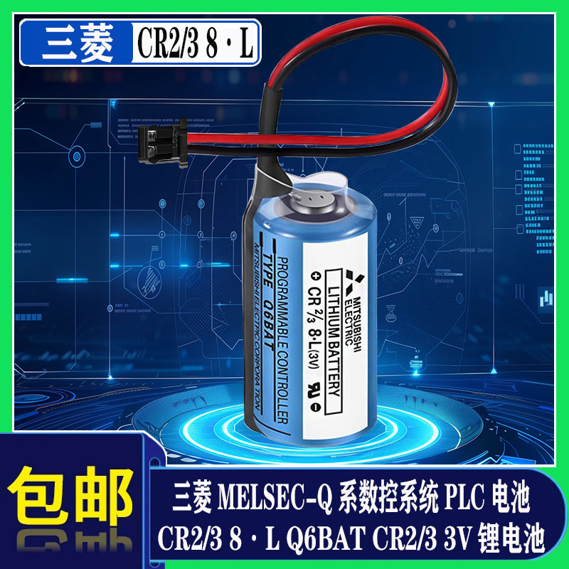 全新三菱PLC锂电池CR2/38.L