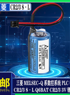 全新三菱 MELSEC-Q 电池 CR2/38.L Q6BAT CR2/3 8.L日本PLC锂电池