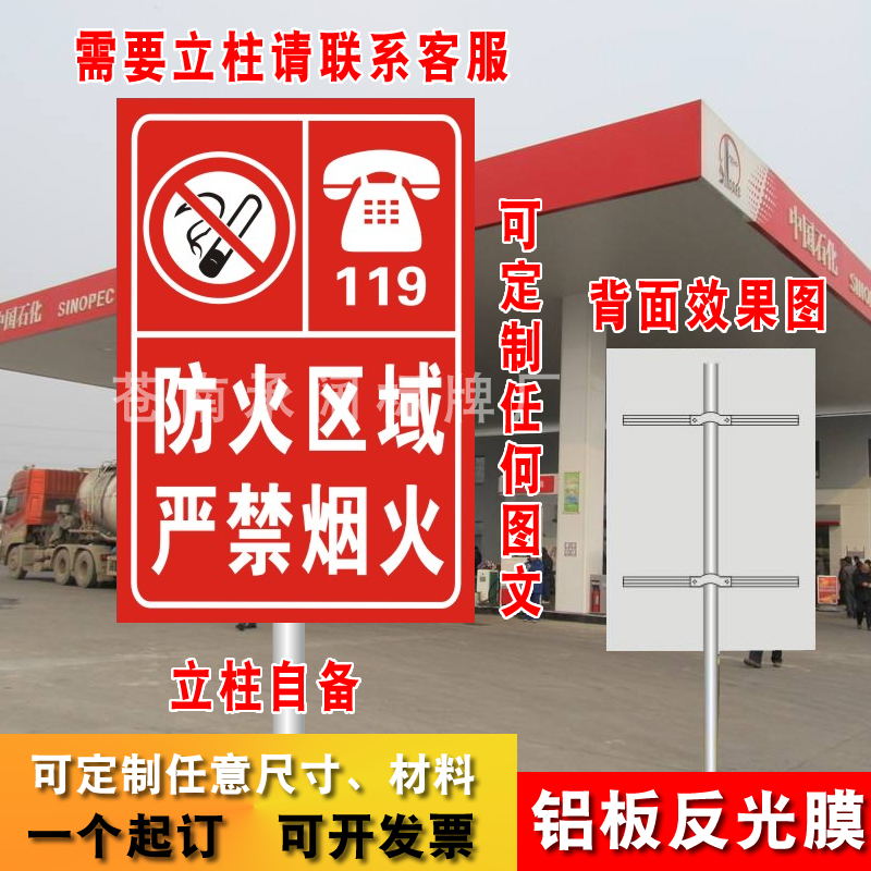 严禁烟火区域重点立式消防安全