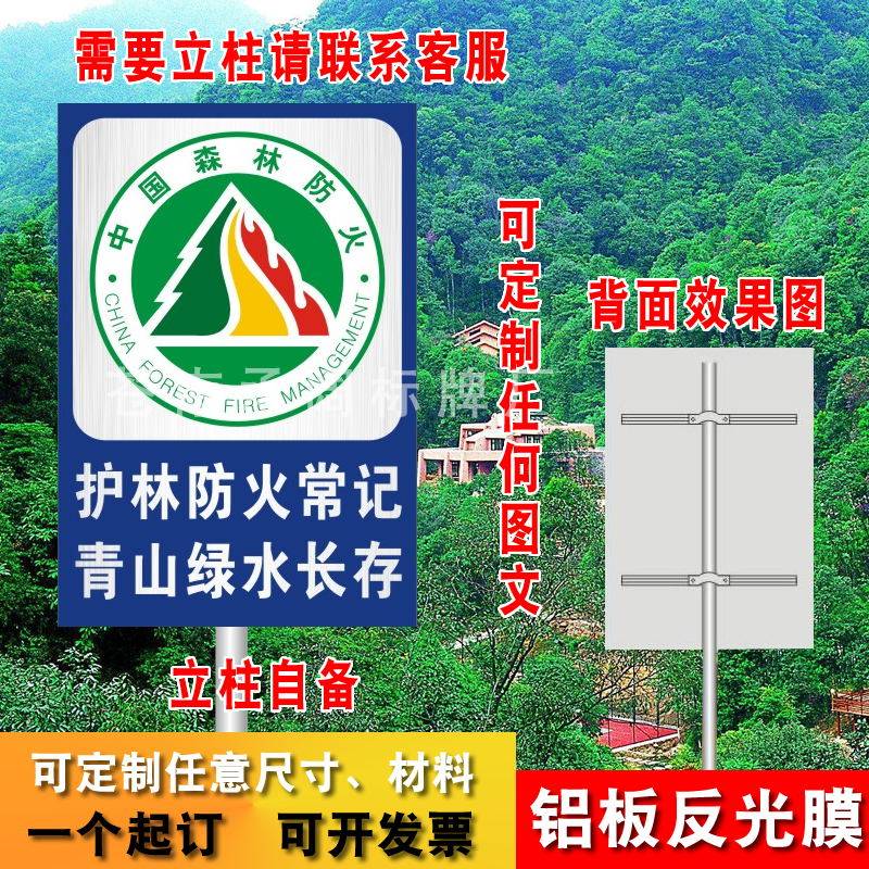 护林防火标识牌 警钟常鸣 森林防火宣传标志牌反光牌户外立式标牌