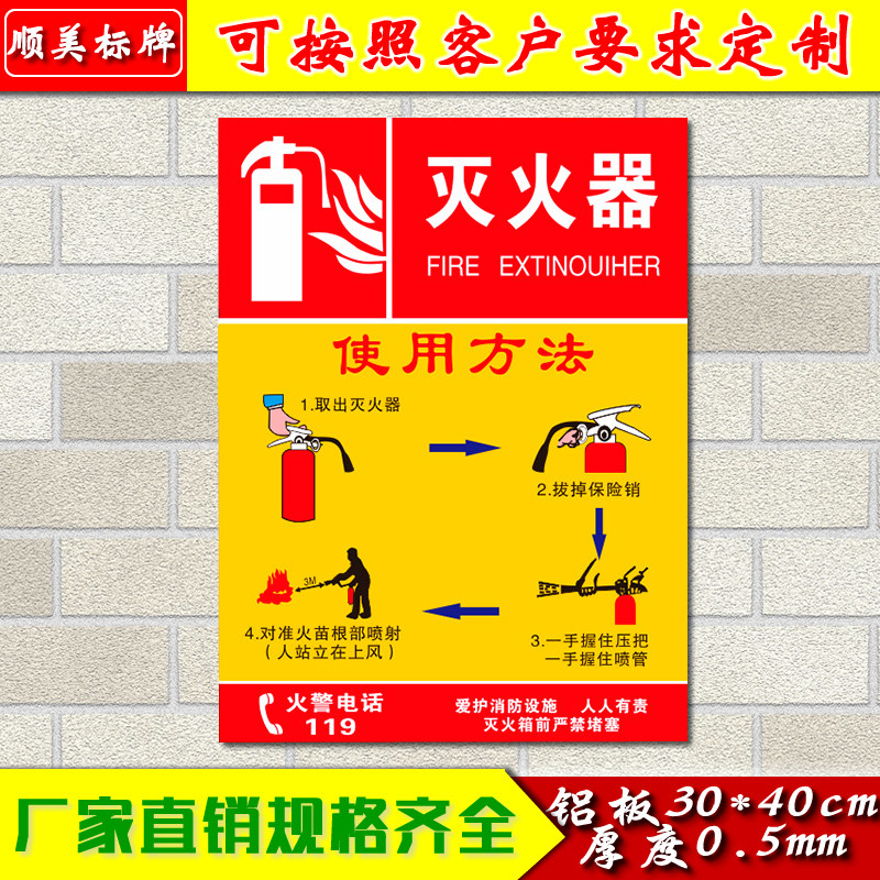 消防安全告示牌灭火器使用方法