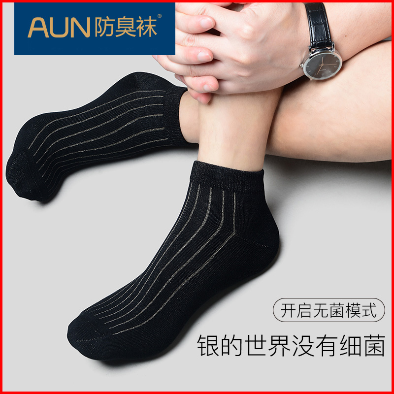 aun第5代强效抗菌夏季短筒防臭袜