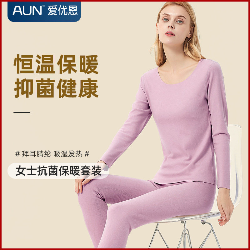 AUN爱优恩女士秋衣秋裤套装秋冬季薄款发热抗菌修身打底保暖内衣