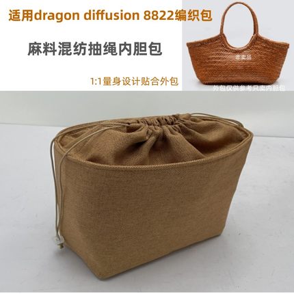 适用dragon diffusion8822法式牛皮编织包内胆包中包抽绳收纳包撑