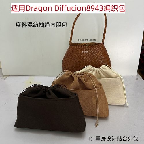 DragonDiffusion8943编织内胆包