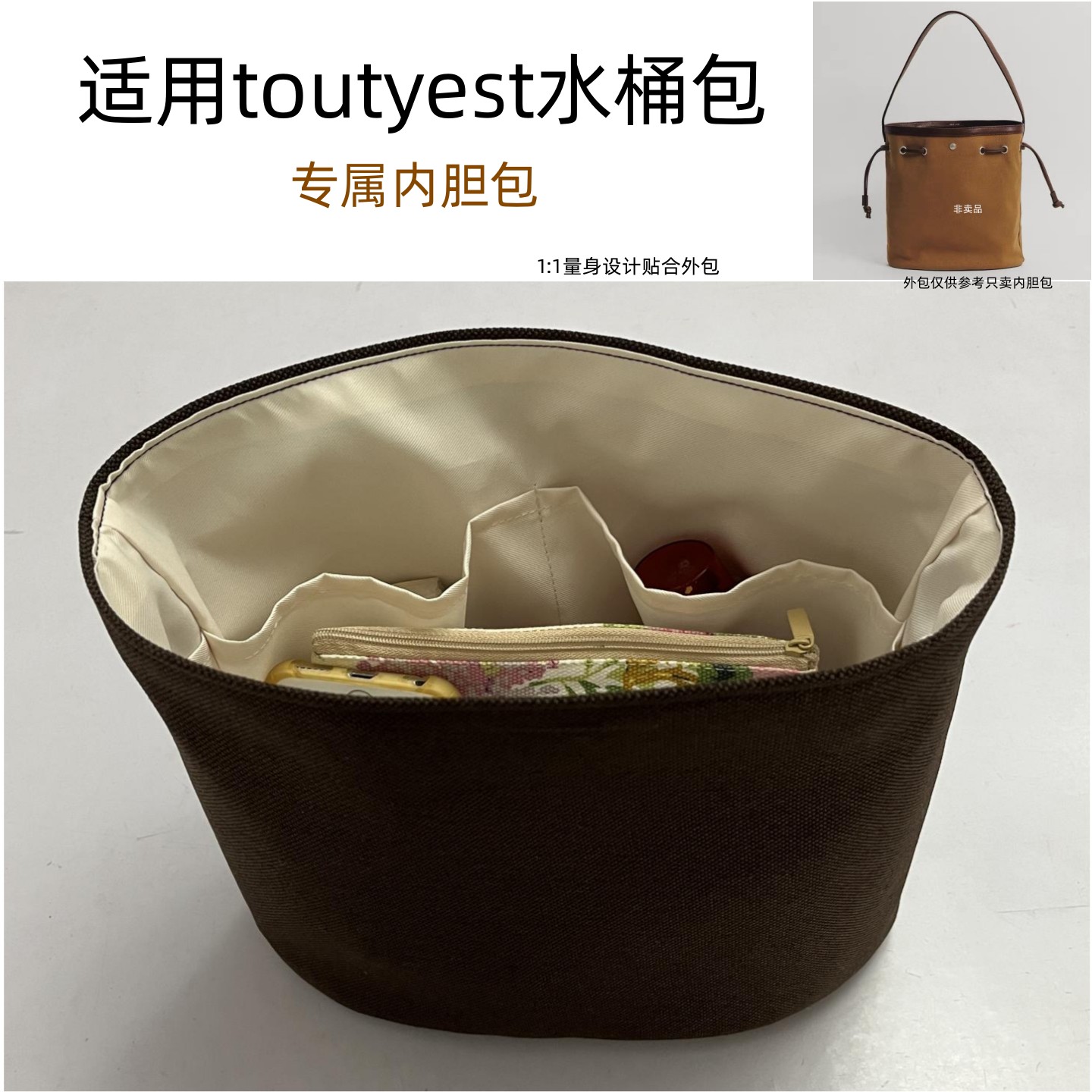 适用韩国toutyest水桶包内胆包