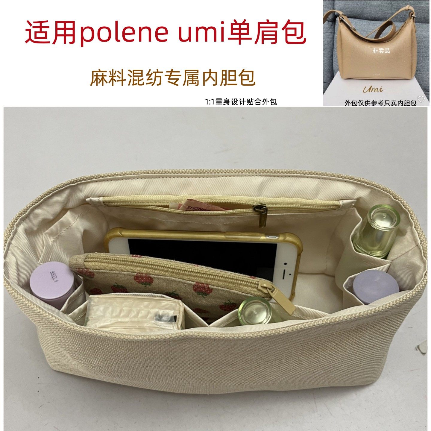 适用polene波灵恩新款umi单肩包内胆包中包撑轻便收纳内衬内置袋,收纳整理,化妆包,淘宝优惠券,粉丝福利购,淘宝优惠卷