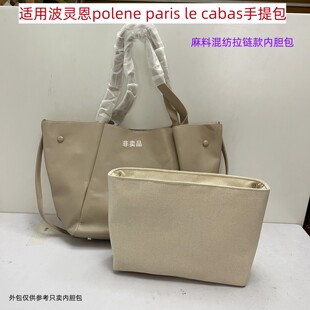 适用polene波灵恩paris le cabas托特内胆包中包拉链收纳整理内衬