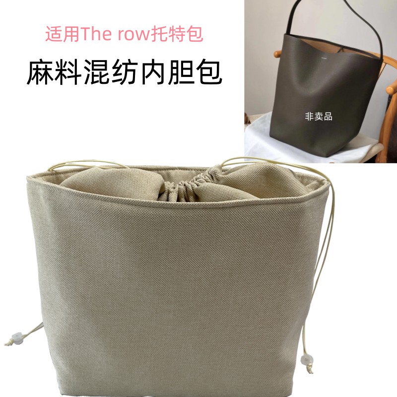 内胆包收纳袋托特水桶包抽绳内衬