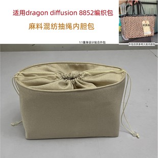 适用dragon8852/53编织包内胆包中包撑抽绳束口收纳内衬防盗内置