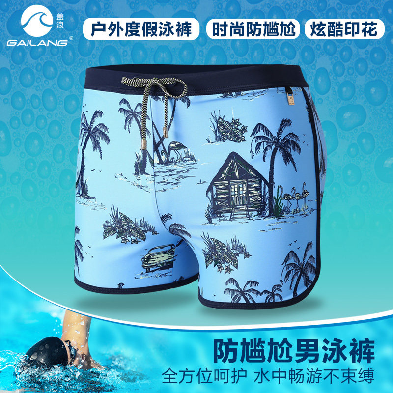 海边度假泳裤潮男防尴尬平角泳裤泳衣户外休闲时尚成人游泳裤